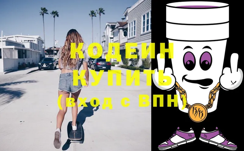 закладка  Баймак  Кодеиновый сироп Lean Purple Drank 